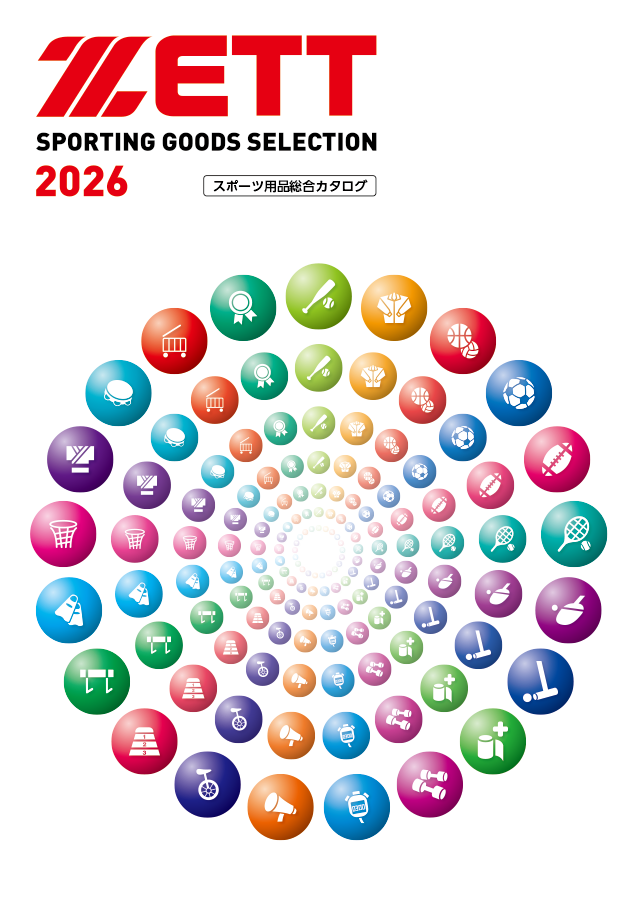 スポーツ用品総合カタログ